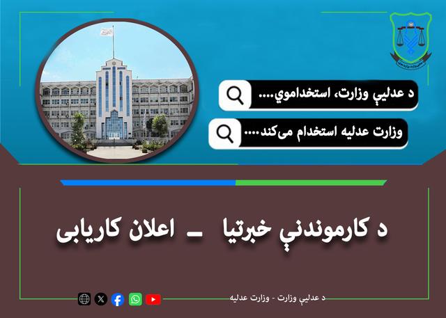 د کارموندنې خبرتیا